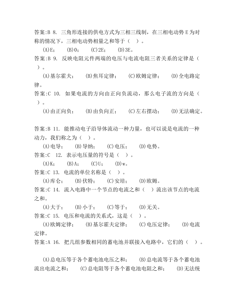电气值班员(技师)理论题库 _第2页