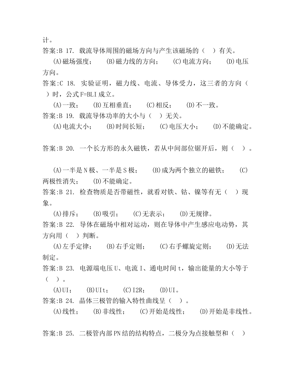 电气值班员(技师)理论题库 _第3页