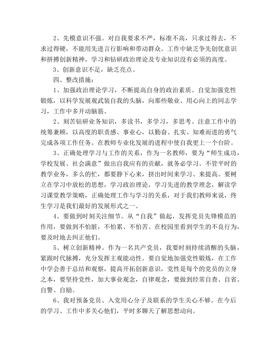 2024党员个人批评_自我批评参考多篇 _第2页