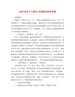 2024党员个人批评_自我批评参考多篇 