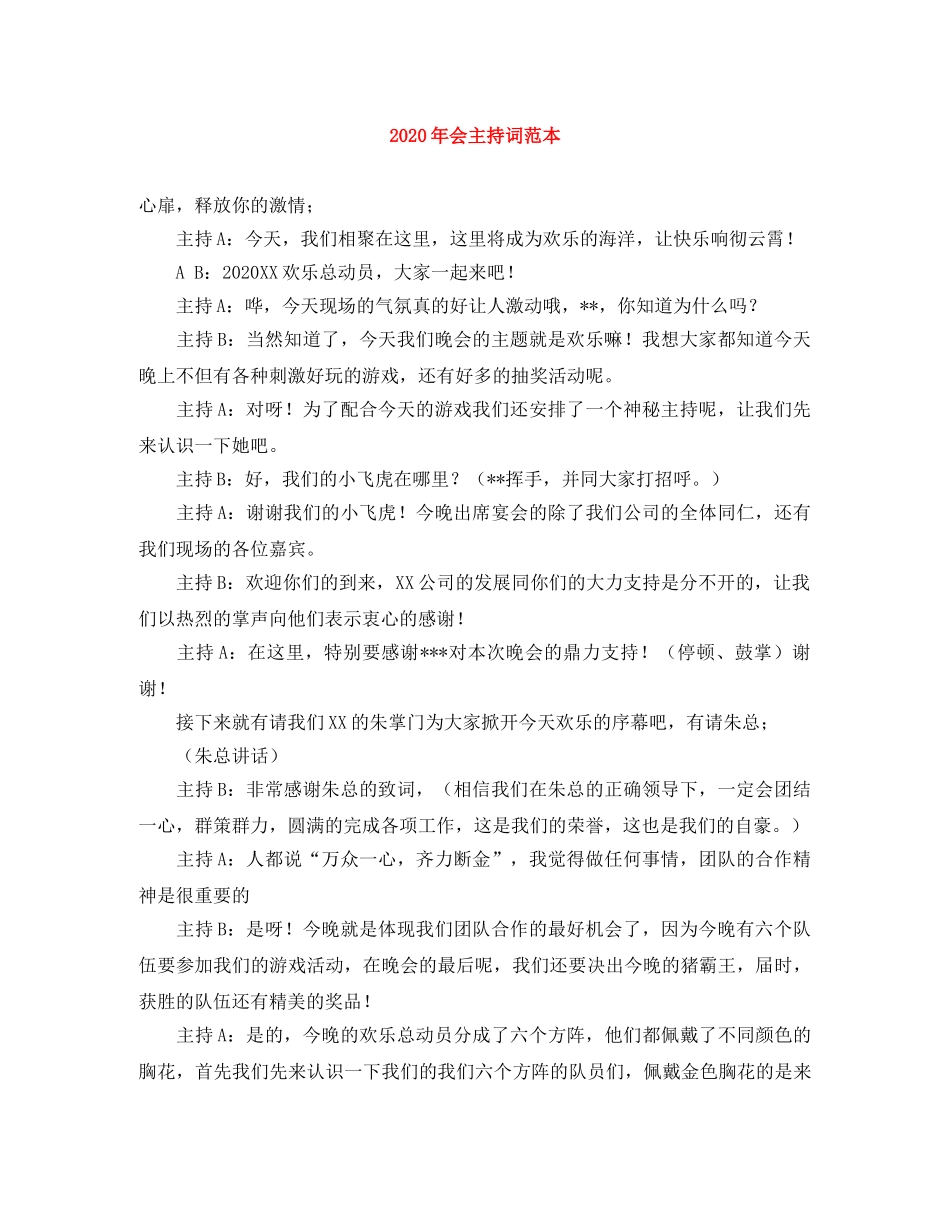 2024年会主持词范本 _第1页