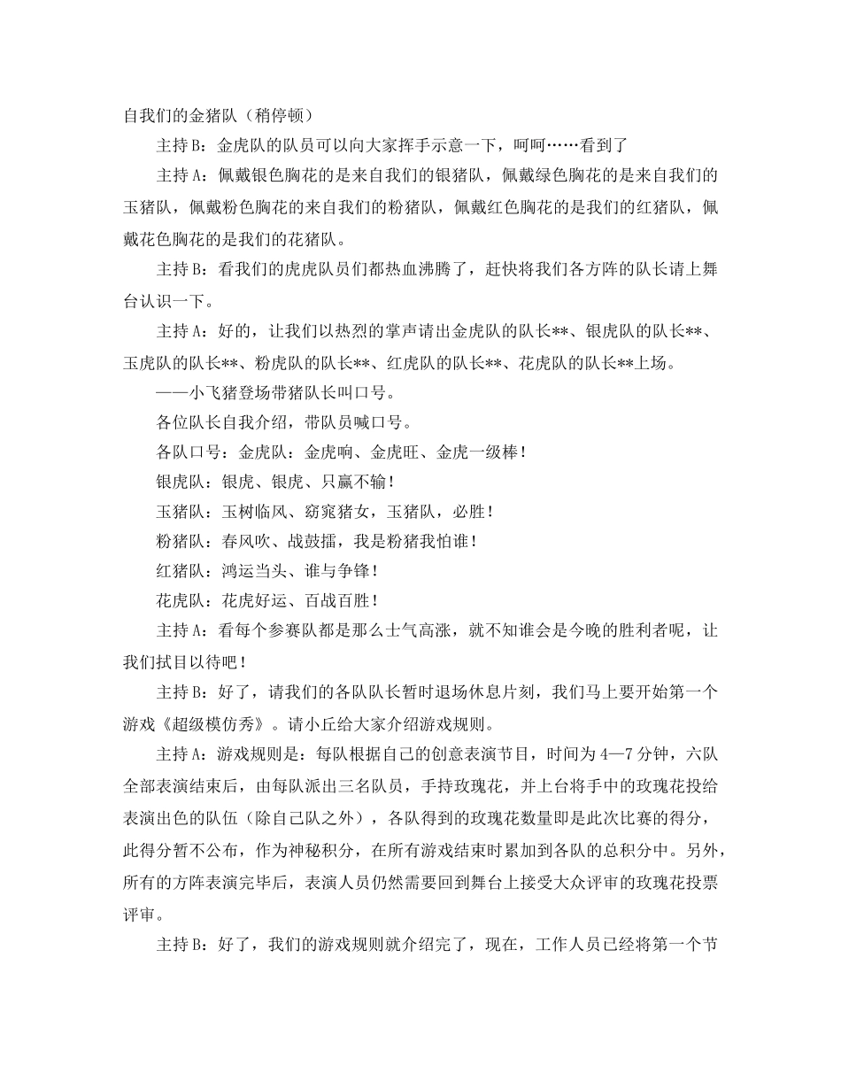 2024年会主持词范本 _第2页