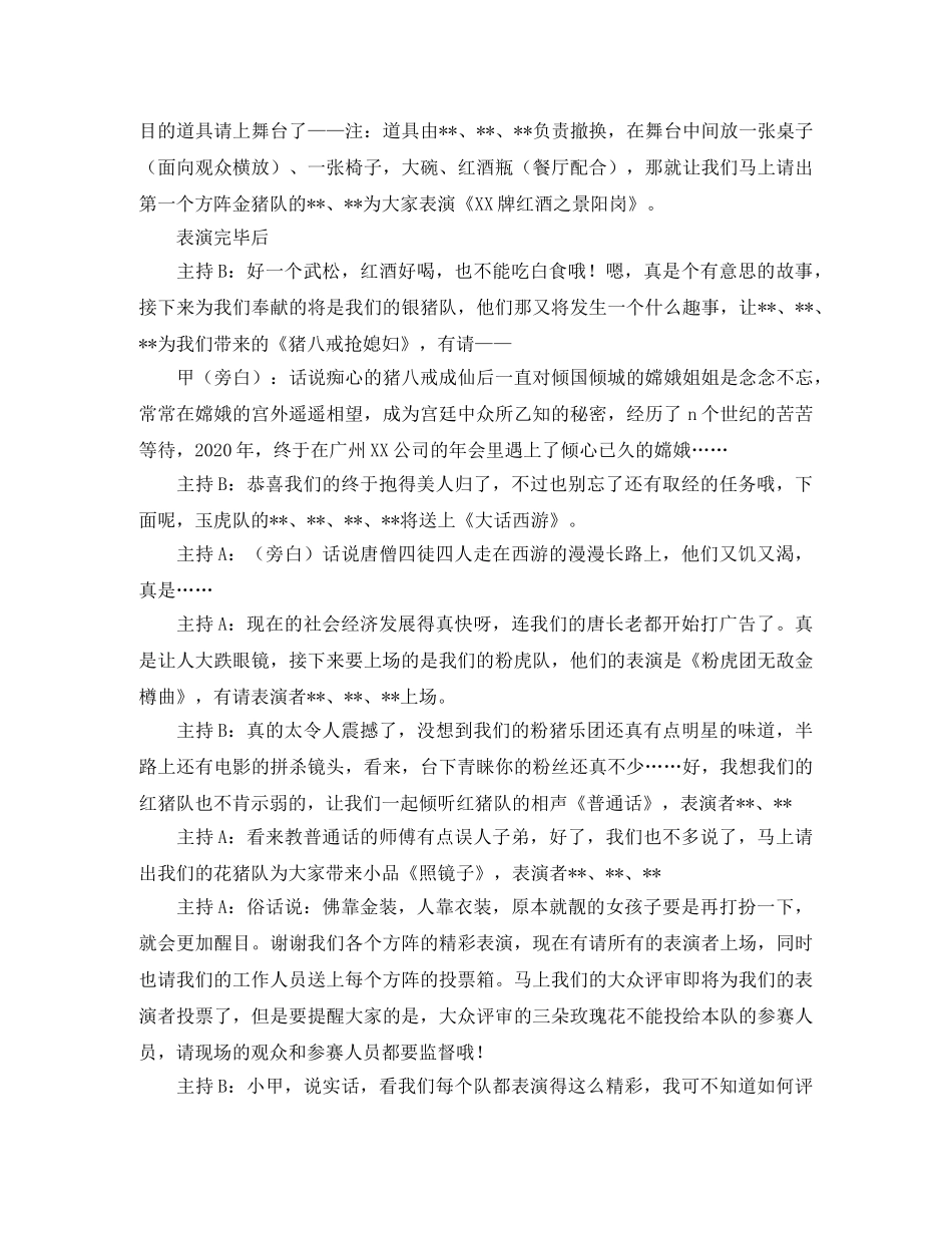 2024年会主持词范本 _第3页
