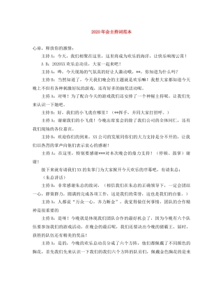 2024年会主持词范本 
