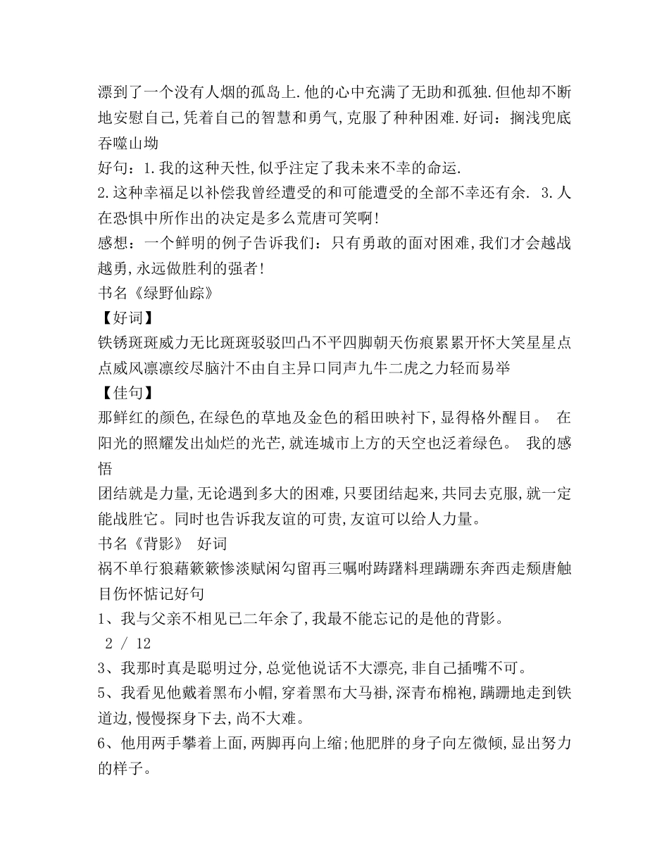 20篇好词好句感想 读书笔记 _第2页