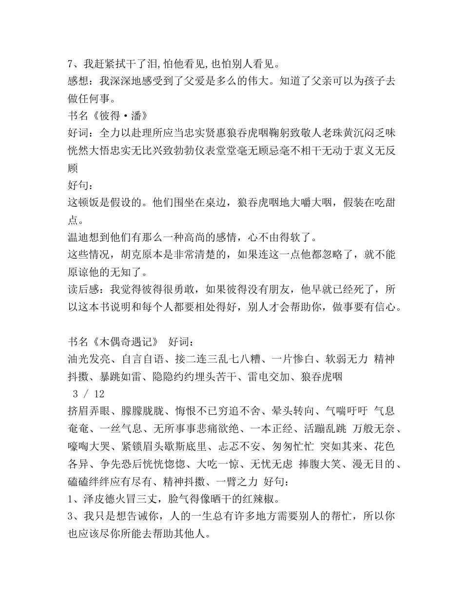 20篇好词好句感想 读书笔记 _第3页