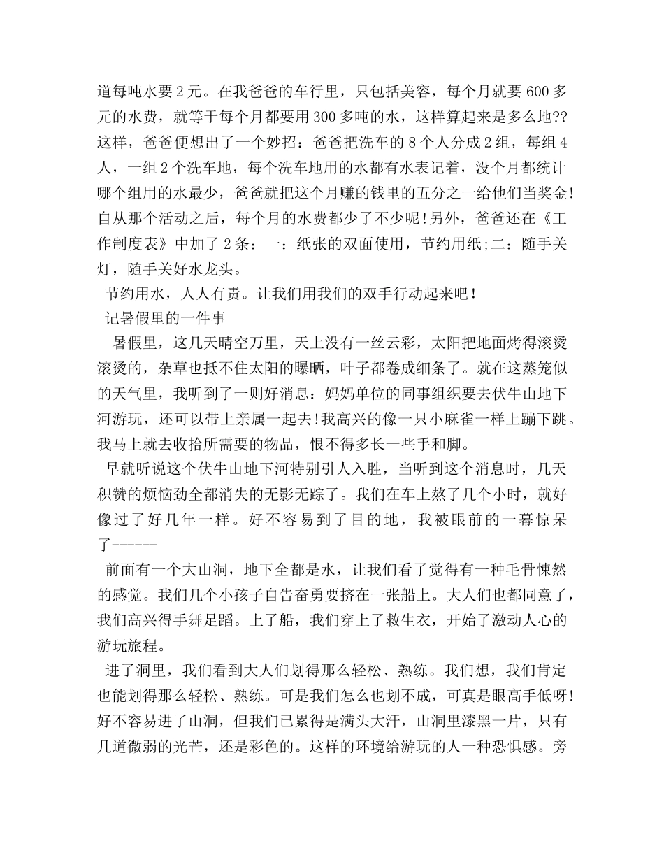 初中写人作文600字 _第2页