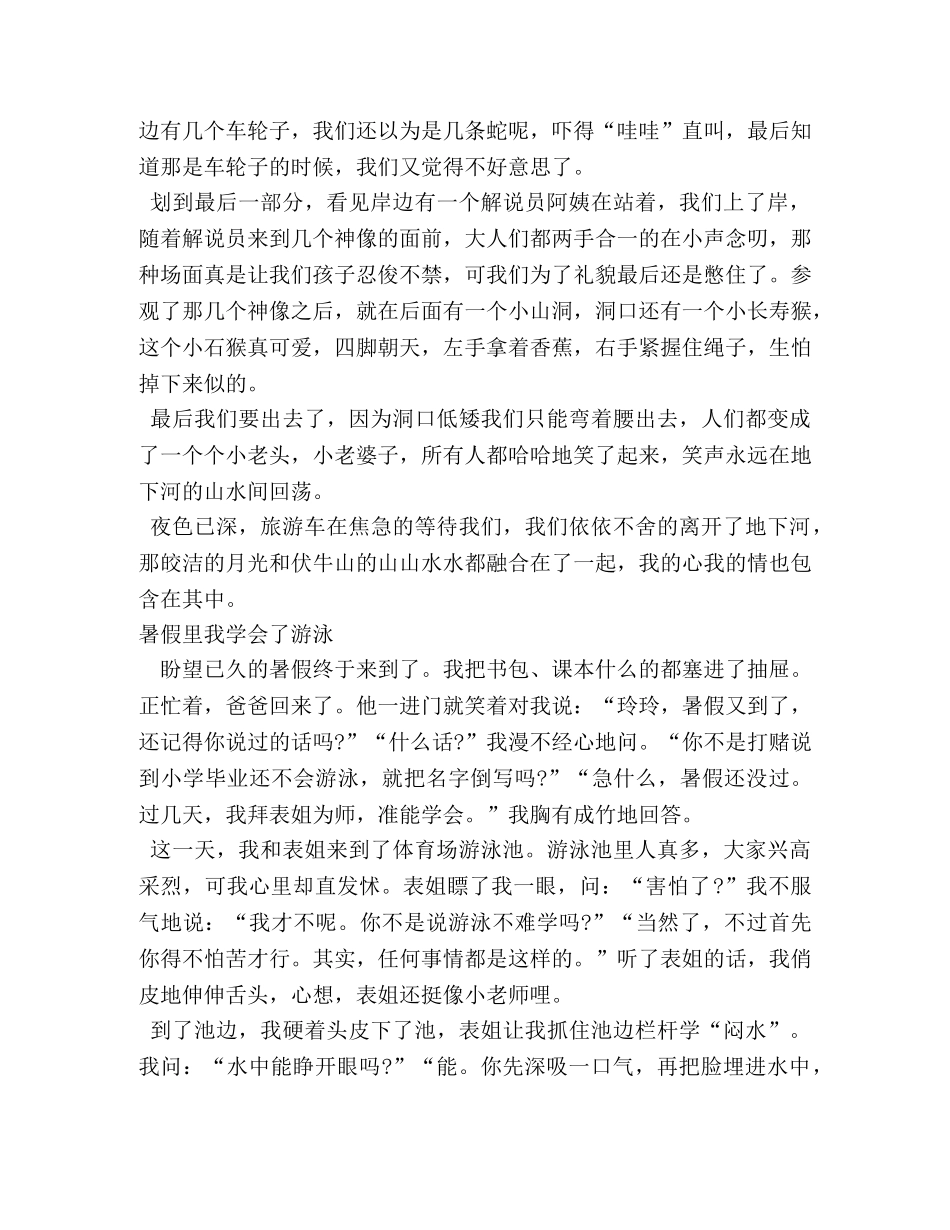 初中写人作文600字 _第3页