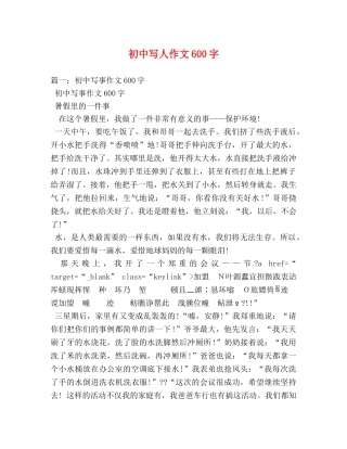 初中写人作文600字 