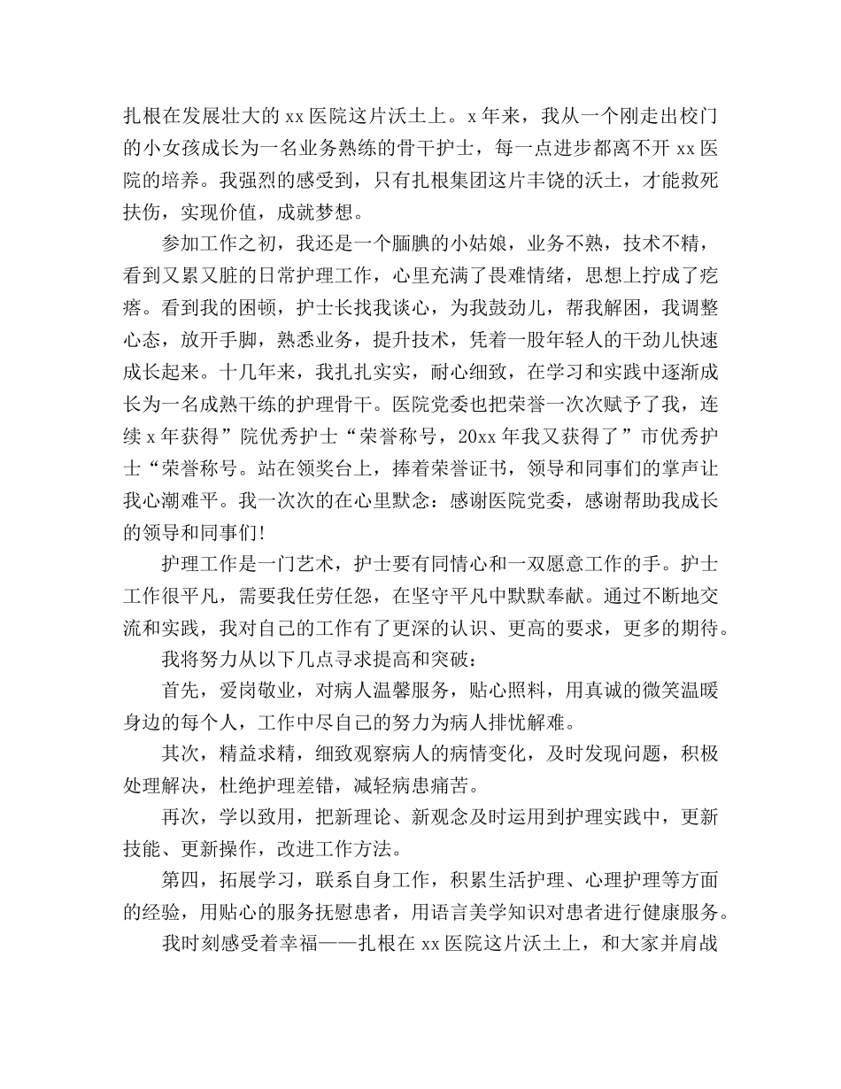 2024爱岗敬业演讲稿5篇 _第2页