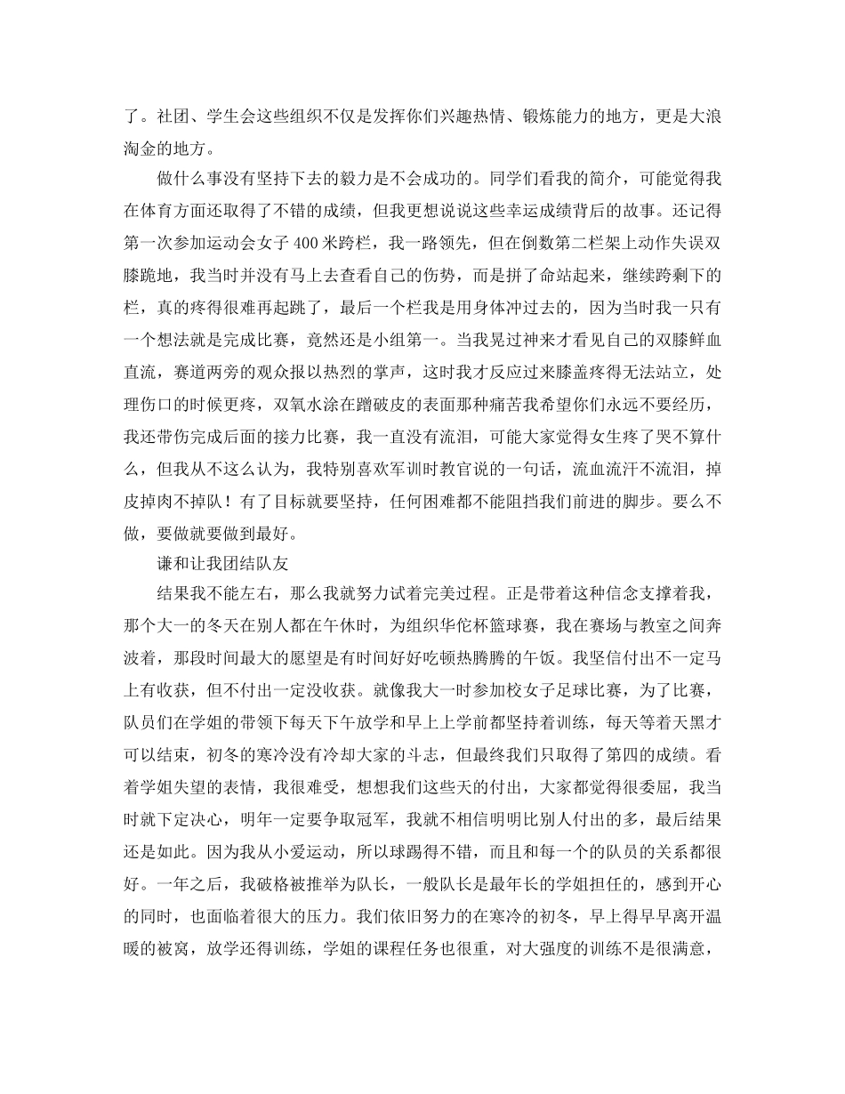 大学老生代表发言稿范文 _第2页