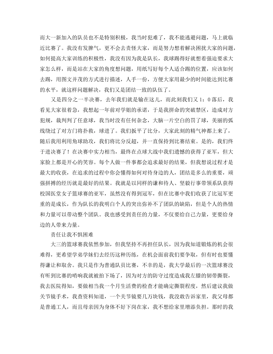 大学老生代表发言稿范文 _第3页