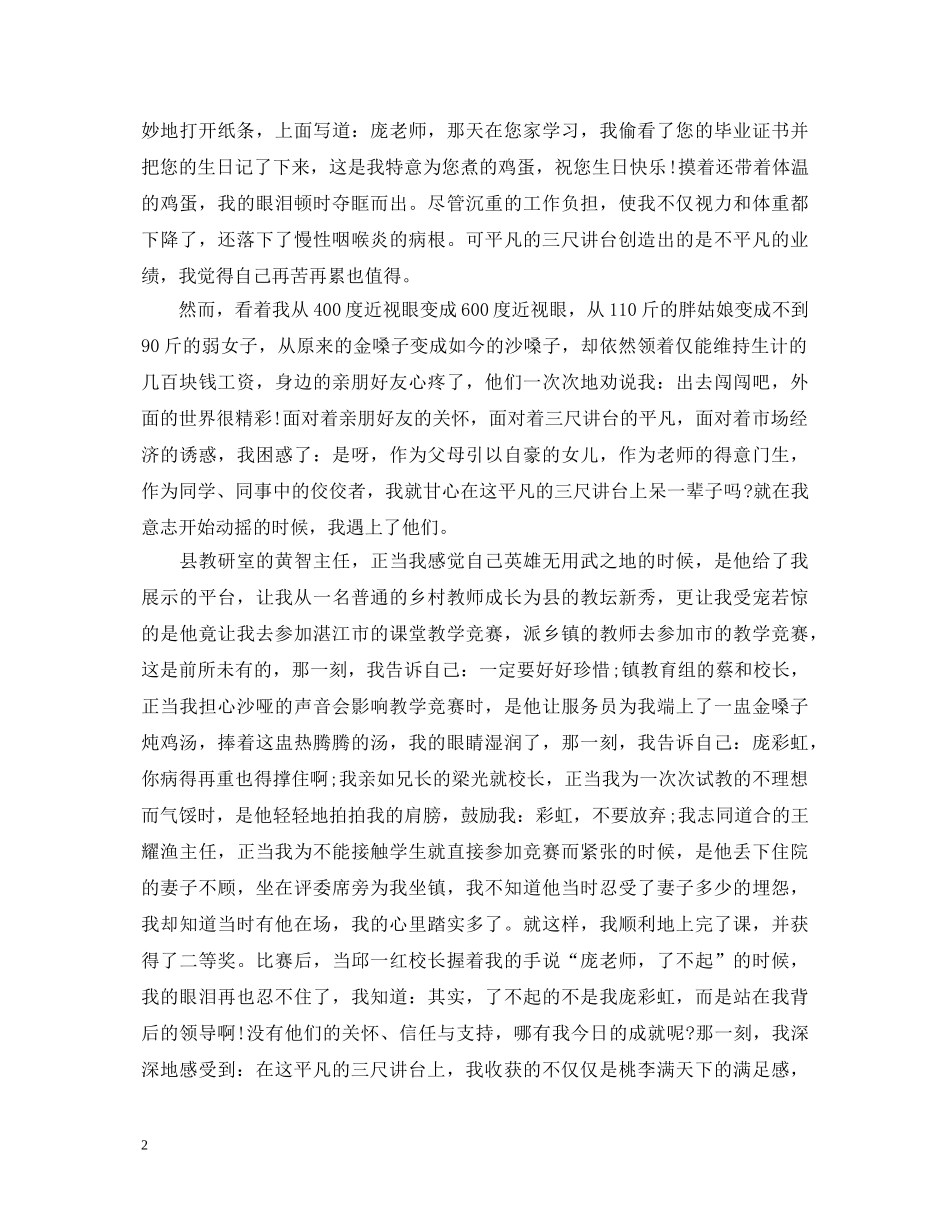 2024年教师节演讲稿精选范文三 _第2页