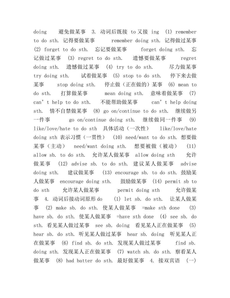 初中英语常用动词搭配和动词短语以及辨析 _第2页