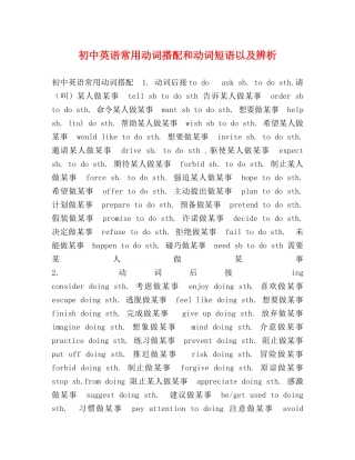 初中英语常用动词搭配和动词短语以及辨析 