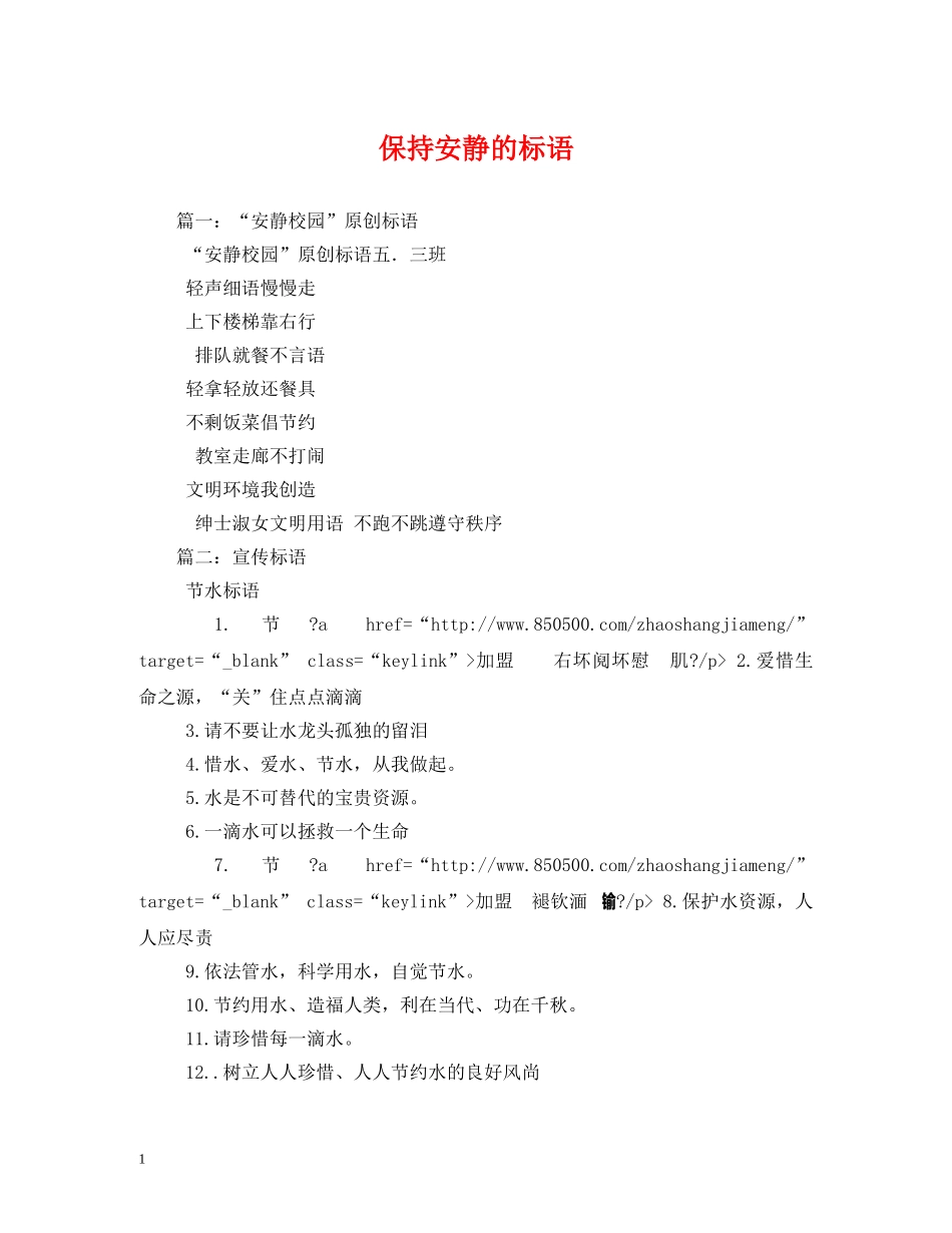 保持安静的标语 _第1页