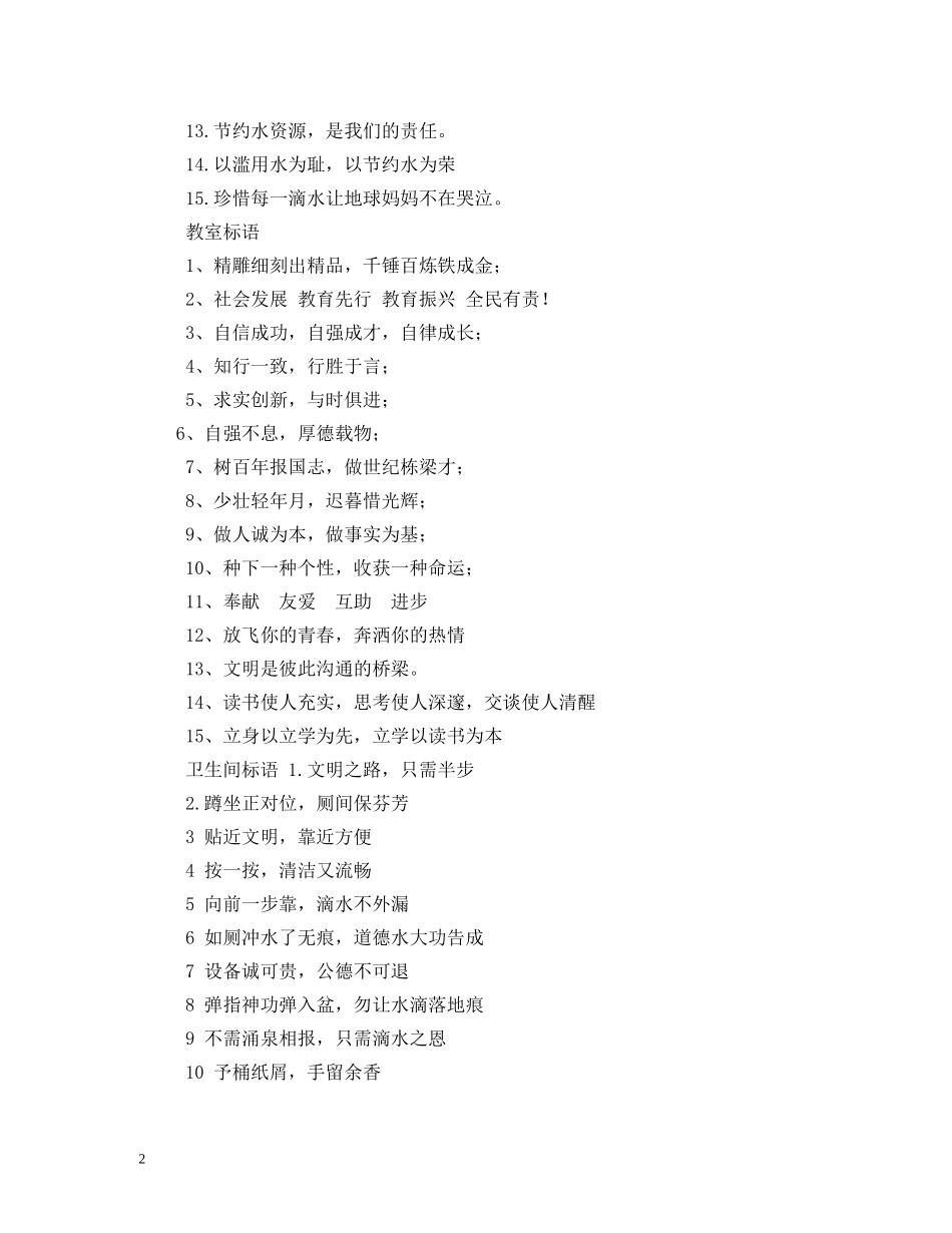 保持安静的标语 _第2页