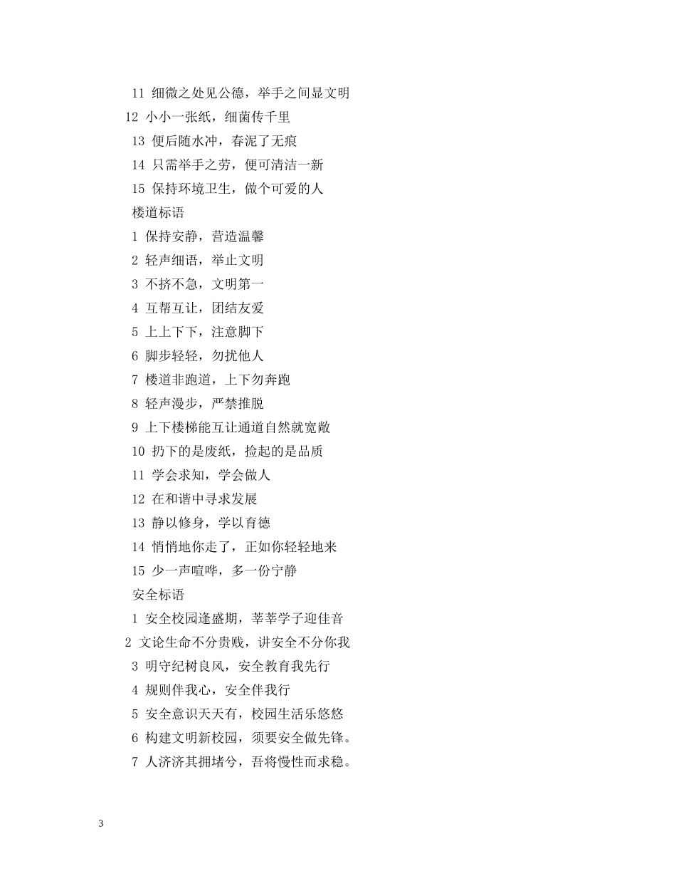保持安静的标语 _第3页