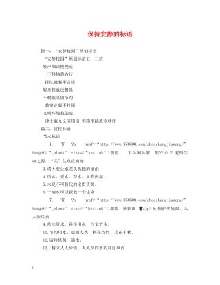 保持安静的标语 