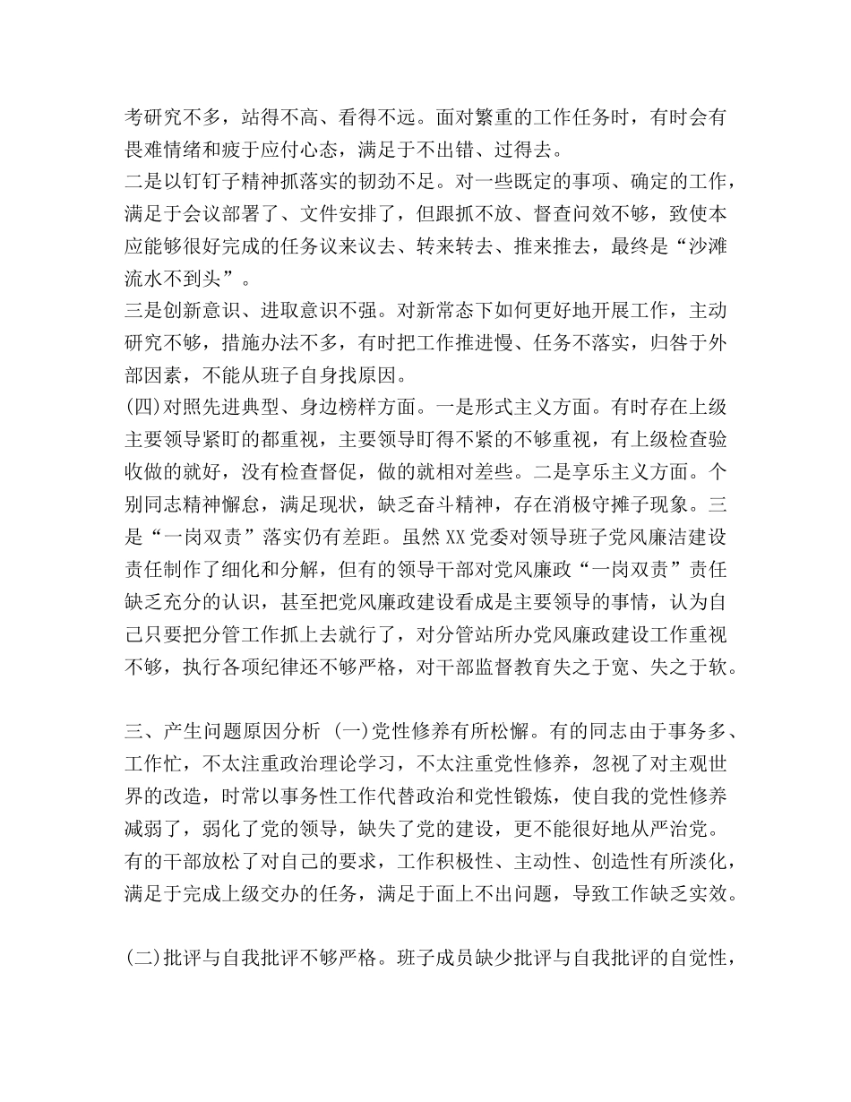 3篇“四个对照”民主（组织）生活会对照检查检视分析材料（领导班子和个人）-民建党是什么组织 _第3页