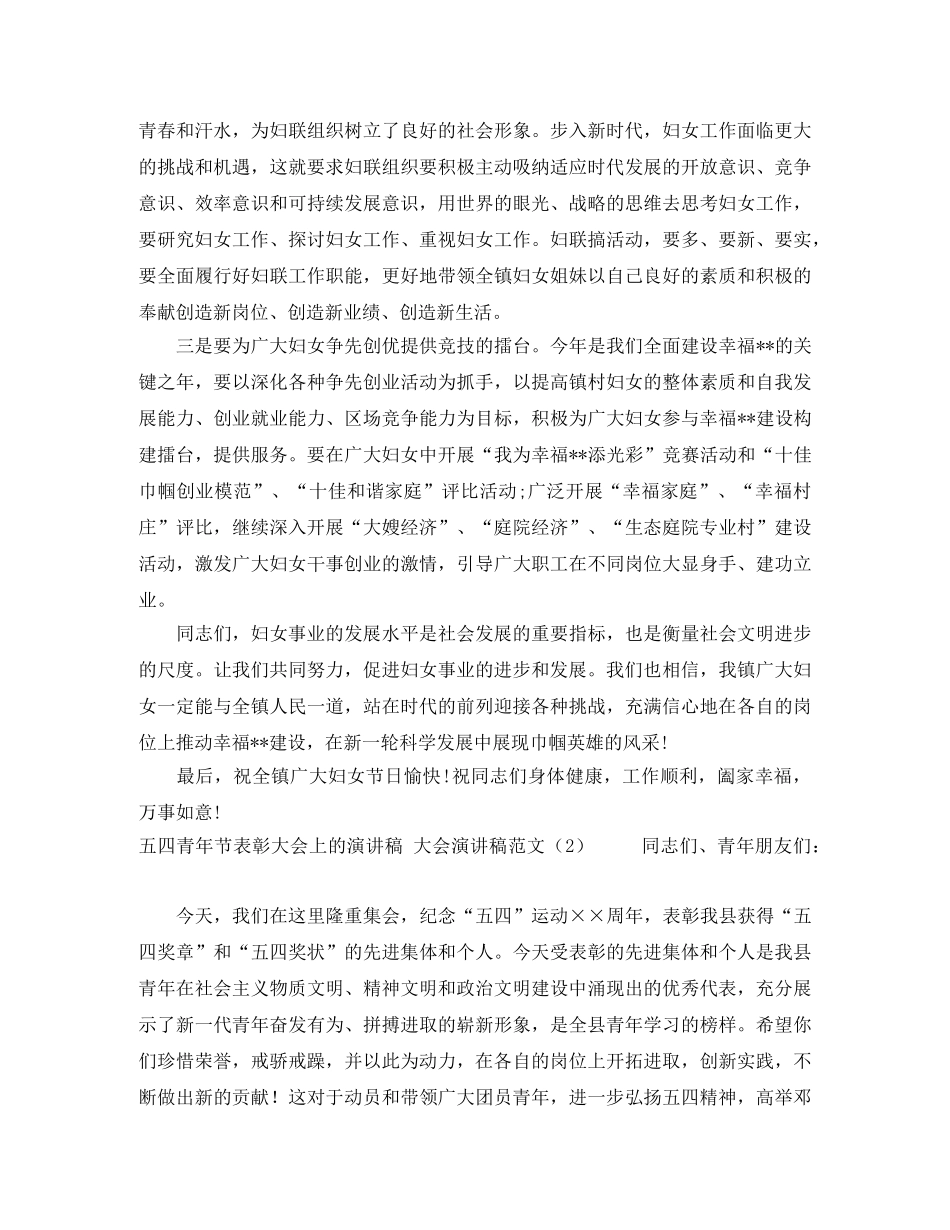 大会演讲稿范文4篇 _第2页