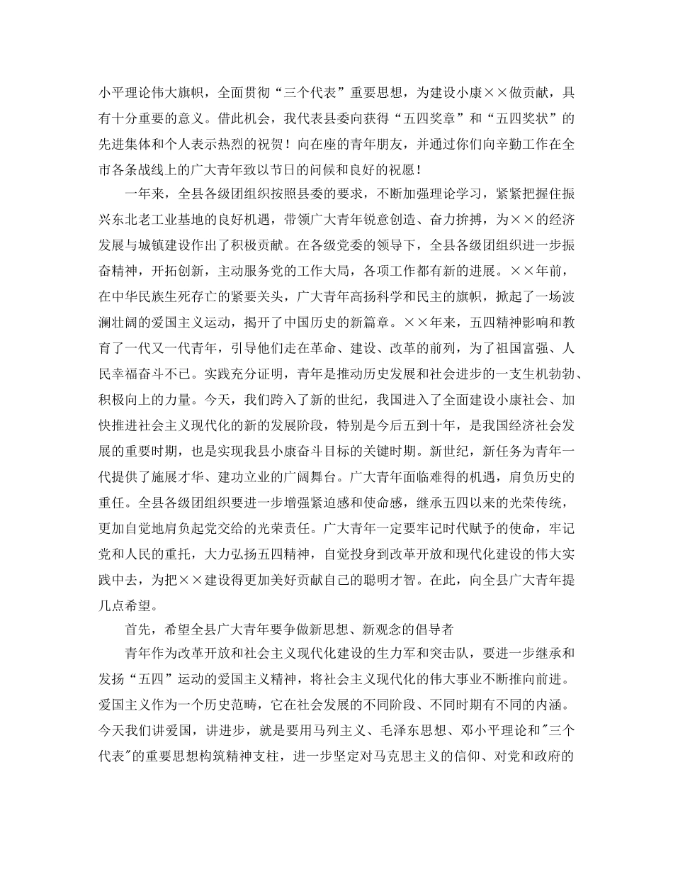 大会演讲稿范文4篇 _第3页