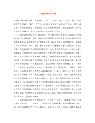 大会演讲稿范文4篇 