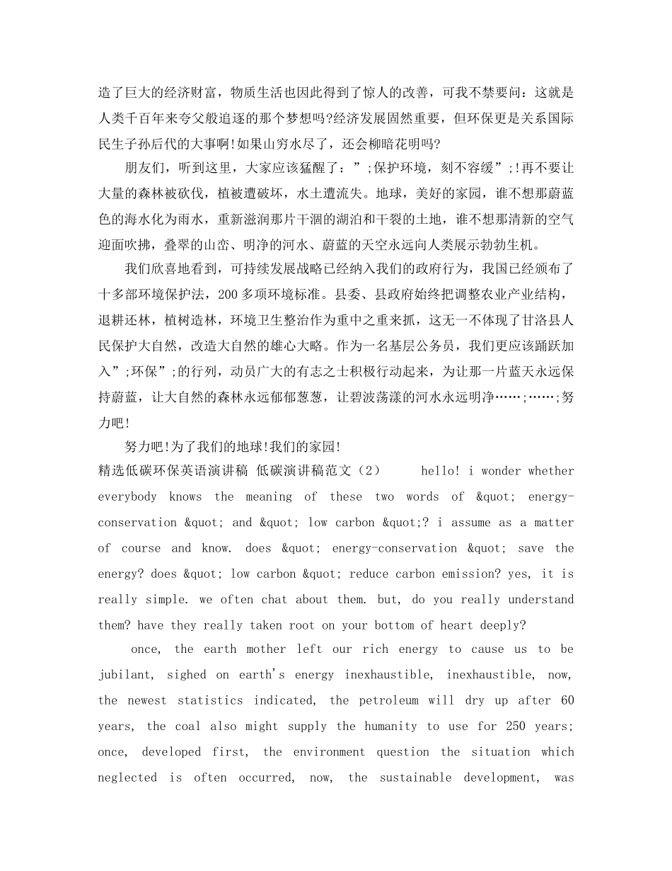 低碳演讲稿范文4篇 _第2页