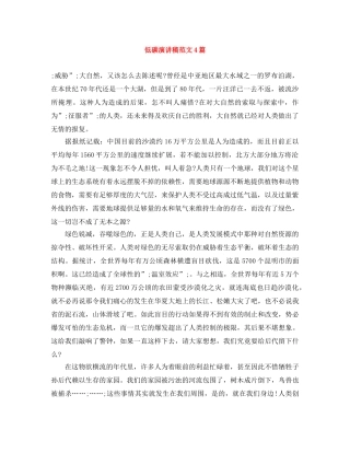 低碳演讲稿范文4篇 