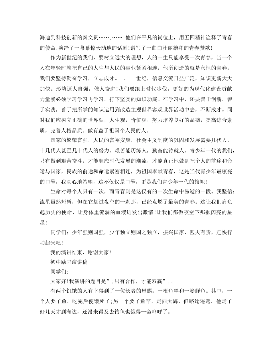 初中励志演讲稿优选 _第2页