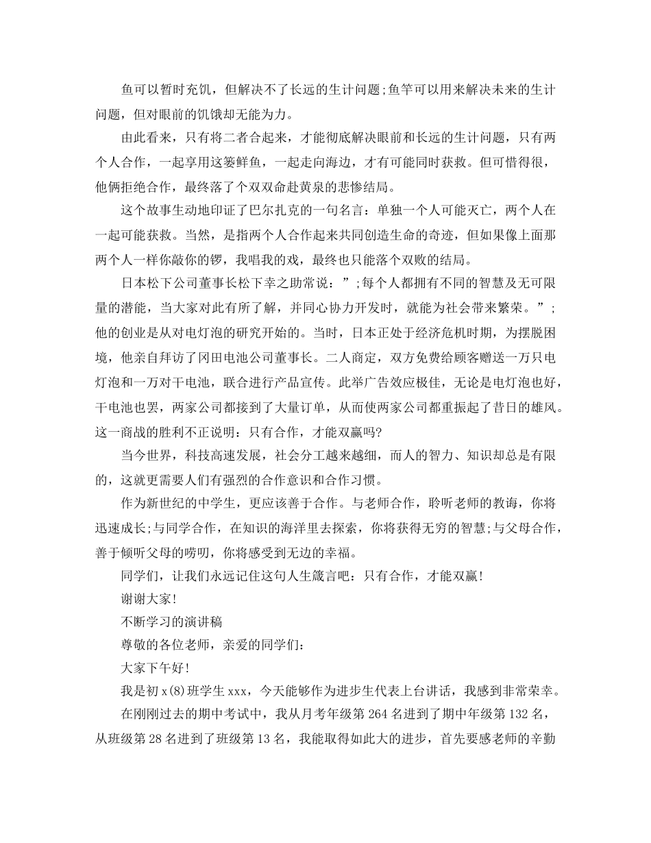 初中励志演讲稿优选 _第3页