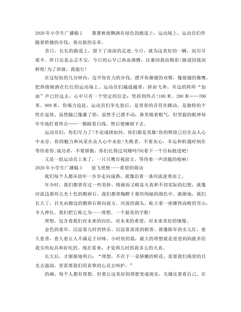 2024年小学生广播稿 _第2页