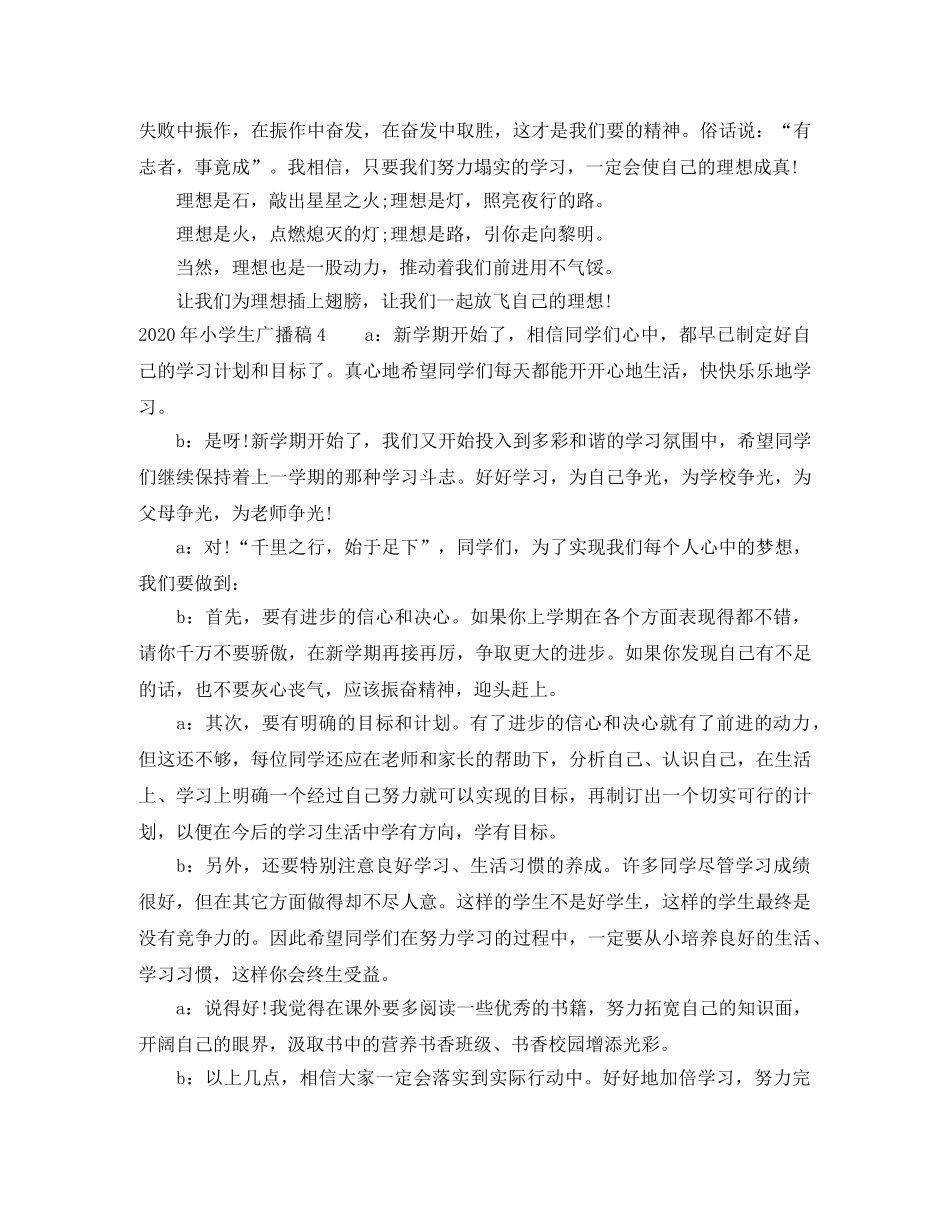 2024年小学生广播稿 _第3页