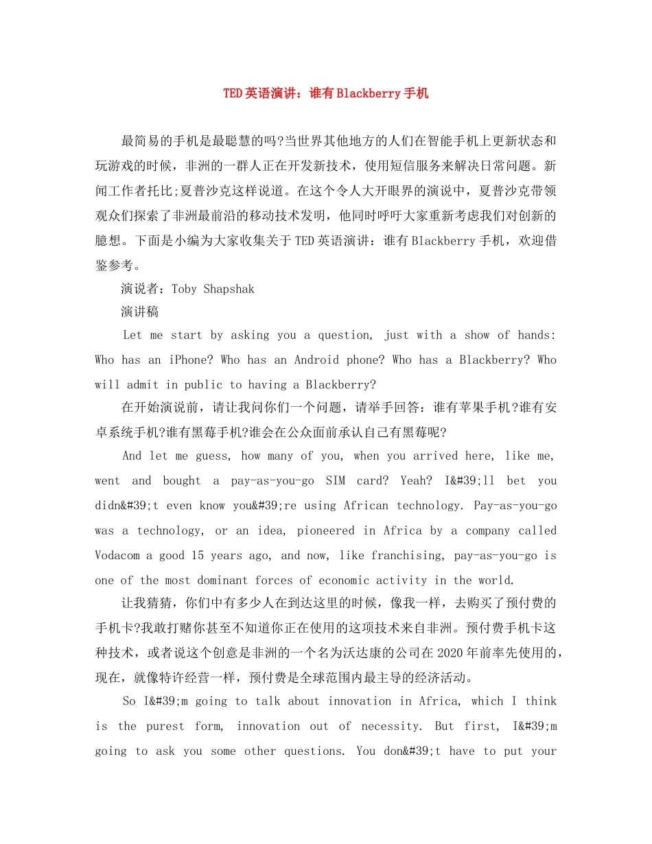 TED英语演讲谁有Blackberry手机 _第1页