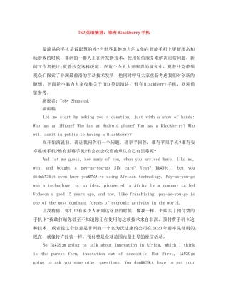 TED英语演讲谁有Blackberry手机 