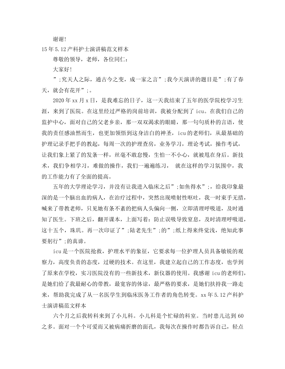 产科护士演讲稿4篇 _第2页