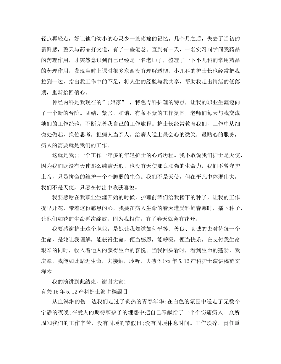 产科护士演讲稿4篇 _第3页