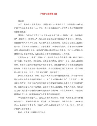 产科护士演讲稿4篇 