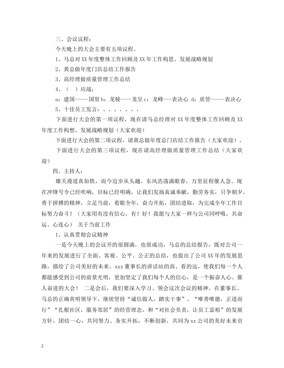 2024七一表彰大会主持词 _第2页