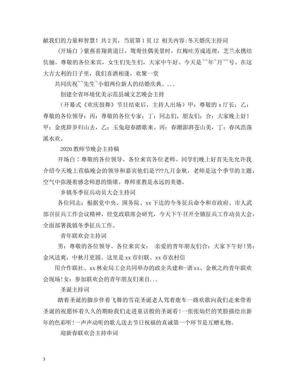 2024七一表彰大会主持词 _第3页