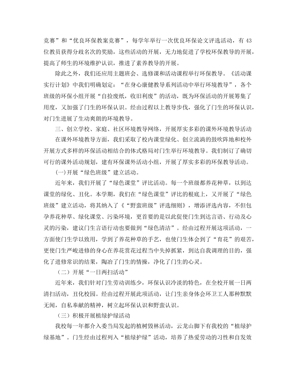 2024年绿色学校工作参考总结范文4篇 _第2页