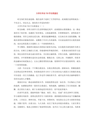 大学生毕业750字自我鉴定 
