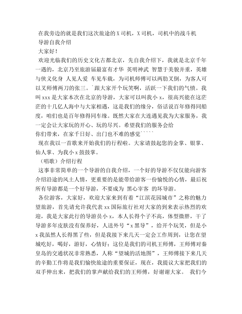 导游比赛个性化自我介绍 _第2页