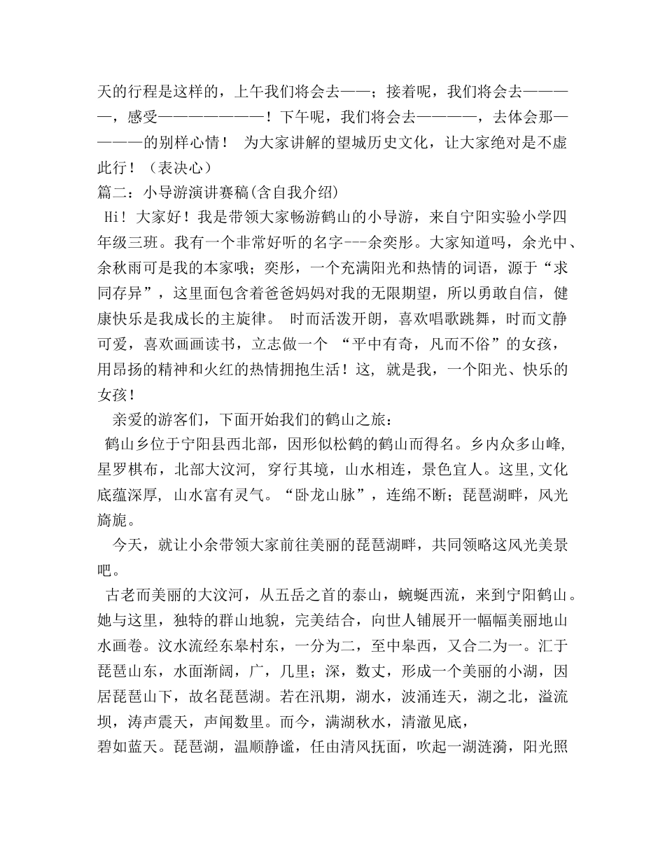 导游比赛个性化自我介绍 _第3页