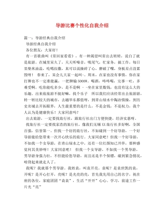 导游比赛个性化自我介绍 