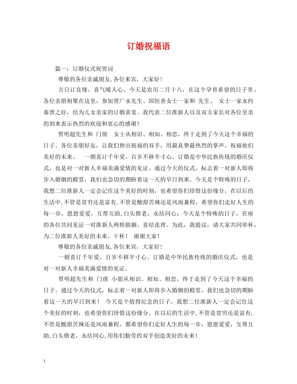 订婚祝福语 _第1页