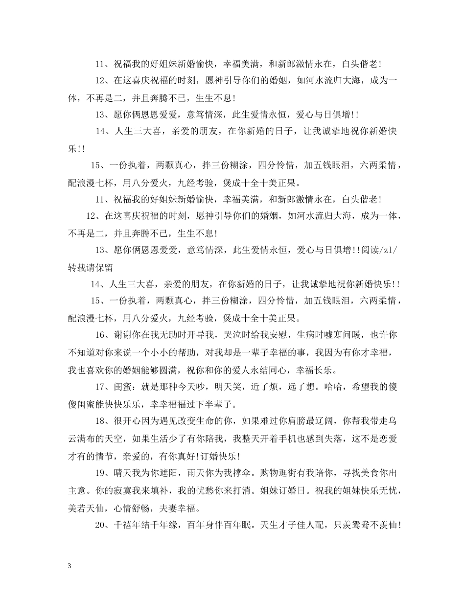 订婚祝福语 _第3页