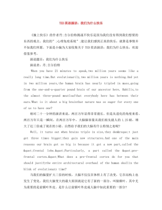 TED英语演讲我们为什么快乐 