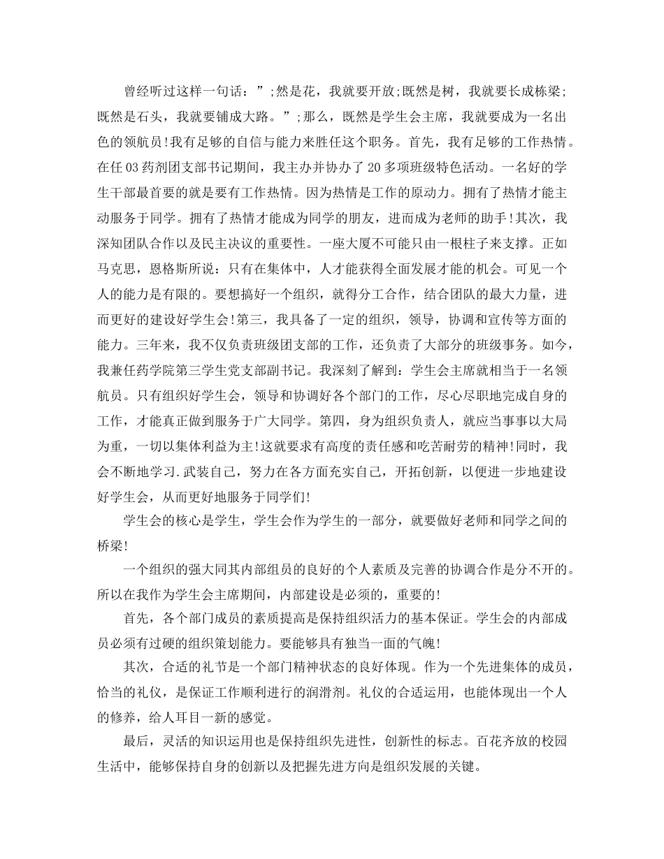 2024大学学生会主席竞选演讲稿 _第3页