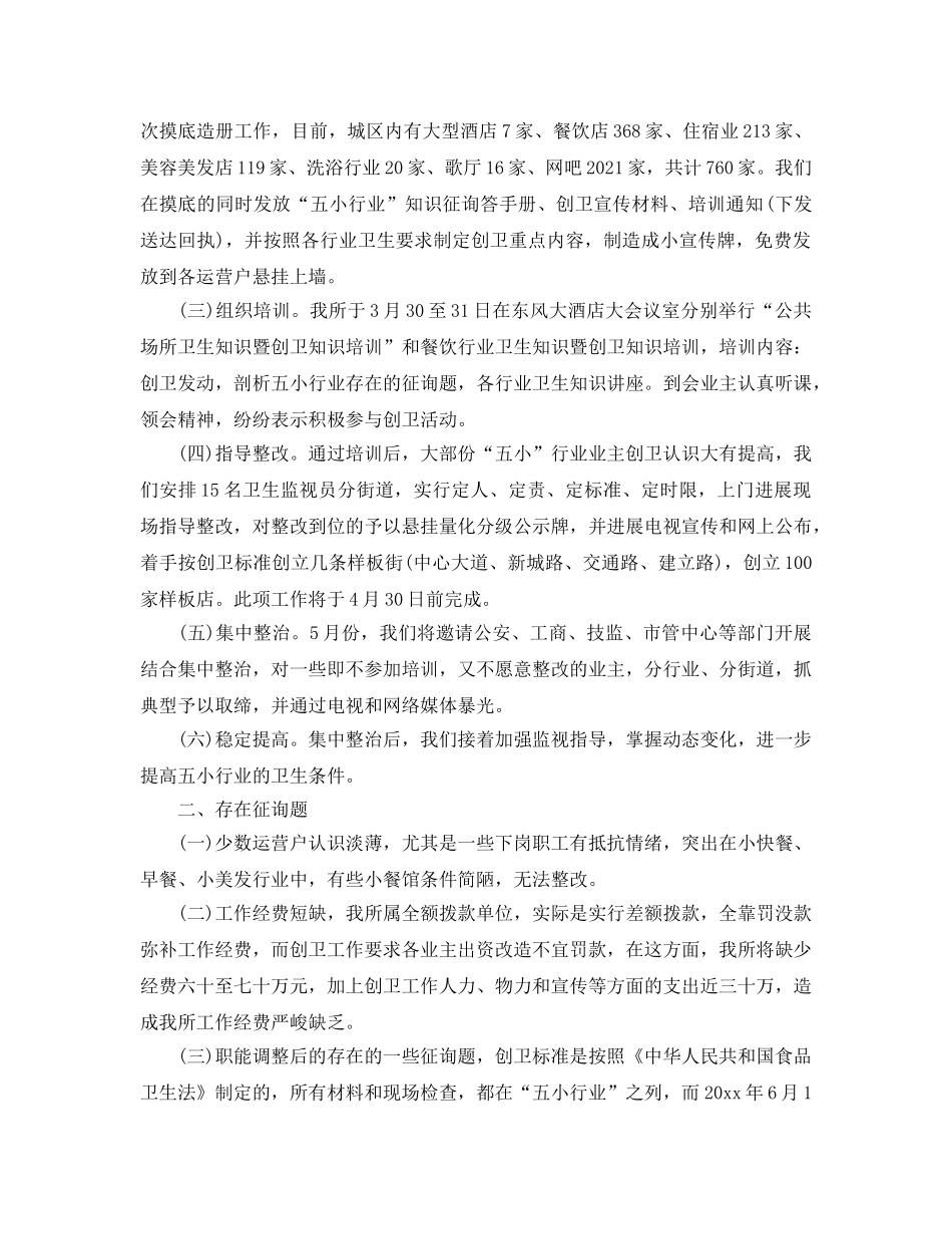 2024卫生监督工作参考总结范文5篇 _第3页